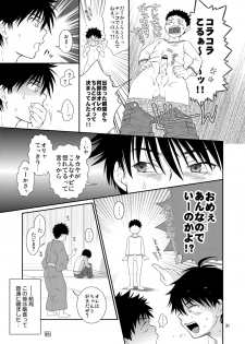 (C77) [Blue Drop (Guri)] Tsuyudaku Fight! 6 (Ookiku Furikabutte) - page 31