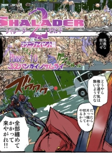 [Global One (MARO)] Shalader Second 10 - 32-bangai no Samurai - page 4