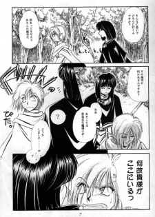 [Bun (Mizumori Ryouko)] Cureless (Slayers) - page 6