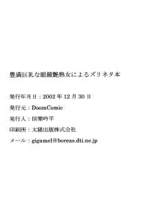 Houman Kyonyu na Gankyou Jyukujyo ni yoru Zurineta Bon (Pen Guindou) - page 26