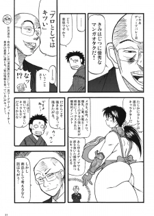 (C76) [Deep Kyoukoku (Deep Valley)] Cattleya Okaasan The Incredible (Queen's Blade) - page 31