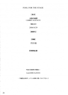 (CR35) [Ambivalence (Minazuki Tsuyuha)] Fool for the Stage (Kaleido Star) - page 25