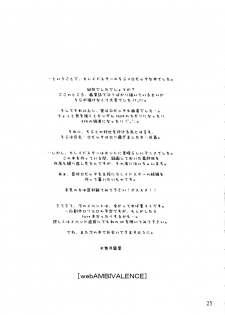 (CR35) [Ambivalence (Minazuki Tsuyuha)] Fool for the Stage (Kaleido Star) - page 24