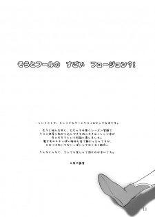 (CR35) [Ambivalence (Minazuki Tsuyuha)] Fool for the Stage (Kaleido Star) - page 10