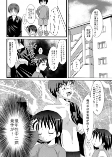 (Shotaket 14) [Kuchi Dake Banchou (Tanakana)] Renai Shounen - page 3