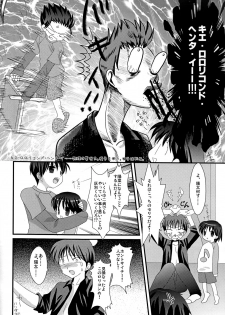 (Shotaket 14) [Kuchi Dake Banchou (Tanakana)] Renai Shounen - page 7