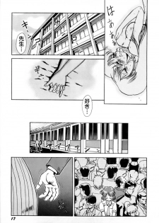 [Nakami Yoshikage] Innyu Gakuen - page 20