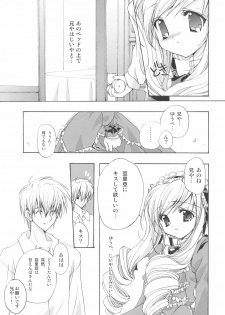 (C66) [Courmet-Nyankichi (Nekoyashiki Nekomaru)] Sweet blood (Sister Princess) - page 12