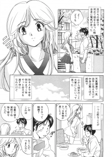 [Suuchin] Muboubi na Kanojo | Defenseless Lover - page 10