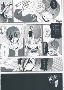 (SC46) [Nounai Kanojo (Kishiri Toworu)] Hakugyokurou to Youmu to Arbeit (Touhou Project) - page 24