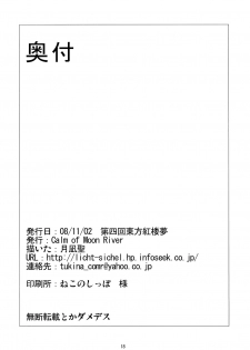(Kouroumu 4) [Calm of Moon River (Tsukinagi Hijiri)] Tsuki Ryokou no Omiyage (Touhou Project) - page 17