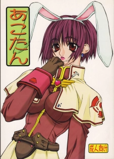 [Power Slide (Uttorikun)] Aco-tan (Ragnarok Online) - page 1