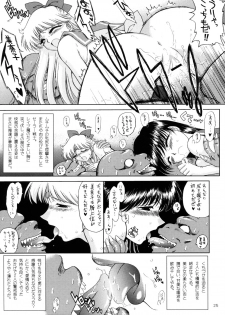 [BLACK DOG (Kuroinu Juu)] Sex Pistols+ (Bishoujo Senshi Sailor Moon) [2005-04-20] - page 24