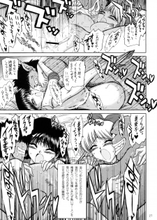 [BLACK DOG (Kuroinu Juu)] Sex Pistols+ (Bishoujo Senshi Sailor Moon) [2005-04-20] - page 26
