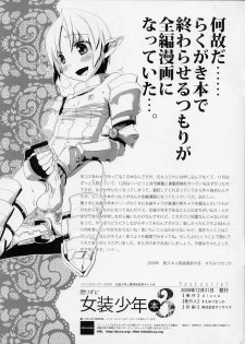 (C77) [dicca (Suemitsu Dicca)] Korizuni Josou Shounen Hon 3 (Fantasy Earth ZERO) - page 11