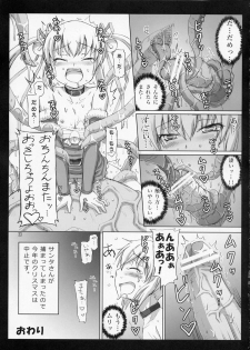 (C77) [.7 (DAWY)] Futanari Santa-chan Special - page 32