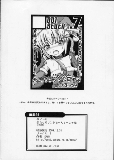 (C77) [.7 (DAWY)] Futanari Santa-chan Special - page 37
