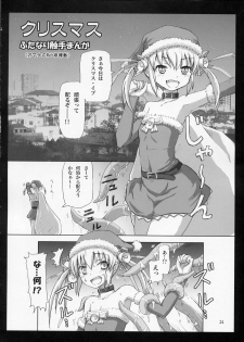 (C77) [.7 (DAWY)] Futanari Santa-chan Special - page 23