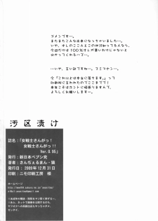 (C77) [Shinnihon Pepsitou (St.germain-sal)] Onna Senshi-san ga! Onna Senshi-san ga!! Ver, 0.95 (Dragon Quest III) - page 33