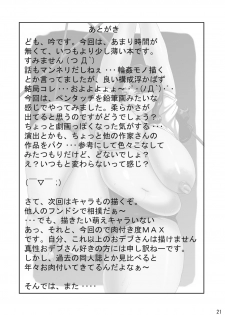 (C67) [DoomComic (Shigaraki Ginpei)] Enjukuman - page 20