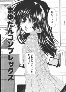 [Ryuga Syo] Mayutan Complex - page 22