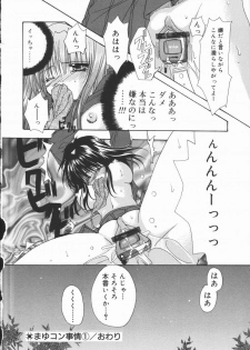 [Ryuga Syo] Mayutan Complex - page 44