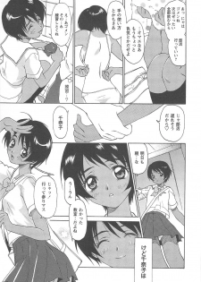 [Kimuraya Izumi] Shoujo Fuukei -Skirt no Naka no Ganbou- - page 17