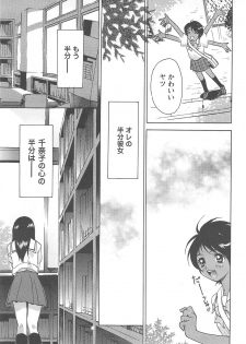 [Kimuraya Izumi] Shoujo Fuukei -Skirt no Naka no Ganbou- - page 35