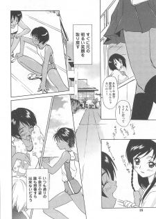 [Kimuraya Izumi] Shoujo Fuukei -Skirt no Naka no Ganbou- - page 18