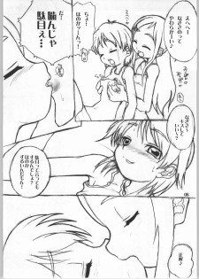 (ComiComi7) [Blue Metal (Masakichi)] Nagisa Kouryaku Bon. (Futari wa Precure) - page 7