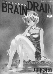 [Saeki Gekka] Brain Drain - page 1