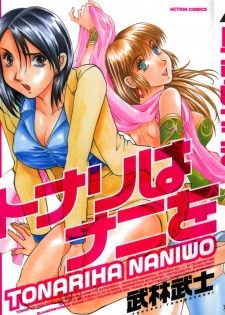 [Takebayashi Takeshi] Tonariha Naniwo - page 1