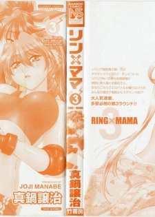 [Manabe Jouji] Ring x Mama 3 - page 2