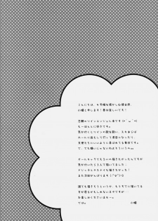 (CCOsaka76) [Arisan-Antenna (Koari)] Itsudemo Nakayoshi★ (Kaitou Tenshi Twin Angel 2) - page 3