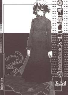 (C72) [all over the Place (Dagashi)] Asagiri●Miko Koma hen (Asagiri no Miko) - page 1