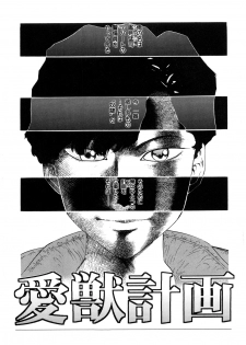 [Persona] Aijuu Keikaku (Slave Trap) - page 7