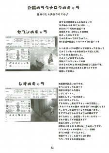 [Kaishaku] Kaishaku Level 99 ni Naru Hon (Ragnarok Online) - page 32
