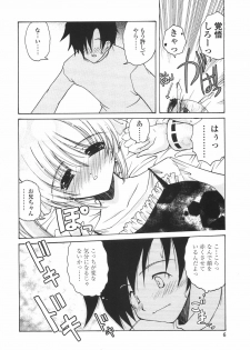 [Imaizumi Atsushi] Sakura Saku - page 12