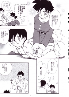 [Shouji Haruzo] Dragon Ball Z - Wakayo - page 8
