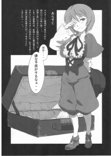 (C77) [Coffee Curry (Akira)] Mousou Rokujou You (Rozen Maiden) - page 2