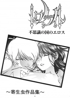 [RPG Company 2 (Yoriu Mushi)] Twilight - page 2