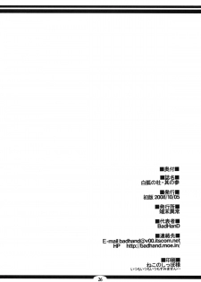 (SC41) [Tanmatsu Ijou (BadHanD)] Byakko no Mori Sono San - page 25