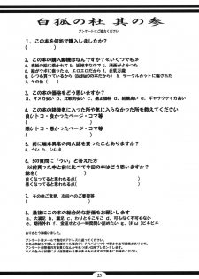 (SC41) [Tanmatsu Ijou (BadHanD)] Byakko no Mori Sono San - page 24