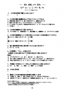 (C67) [Tanmatsu Ijou (BadHanD)] Byakko no Mori - page 32