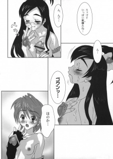 (C67) [Yorokobi No Kuni (JOY RIDE)] Yorokobi no Kuni vol.03 (Futari wa PreCure) - page 17