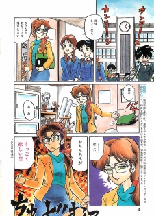 Manga HotMilk 1992-04 - page 4