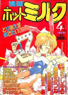 Manga HotMilk 1992-04 - page 1