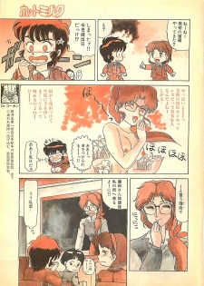 Manga HotMilk 1992-04 - page 7