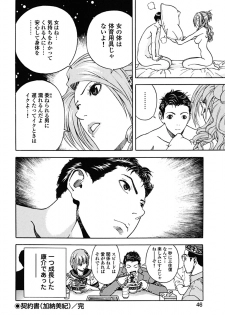 [U-Jin] Angel - The Women Whom Delivery Host Kosuke Atami Healed Vol.02 - page 47