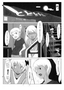 [Anthology] Hiyakeko VS Shimapanko - Fechikko VS Series Round 4 - page 9
